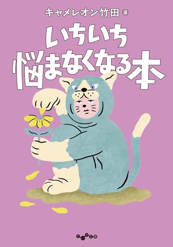 キャメレオン竹田 アート この絵を見ちゃったあなたは、 これからものすごいいいことが